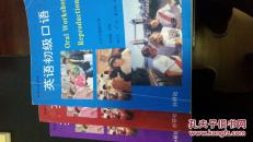 英语初级口语(1--3)