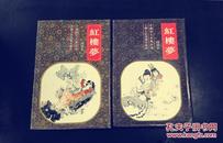 绘画本古典名著红楼梦全两册, 上海人民美术出版社 硬 精装