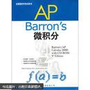 Barron's AP微积分（出国留学考试用书） 