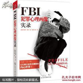 FBI犯罪心理画像实录