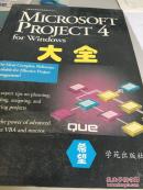 microsoft project 4 for windows大全