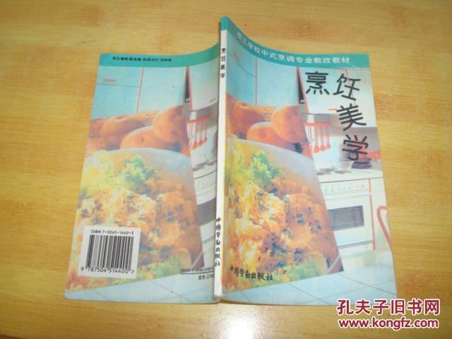 烹飪美學