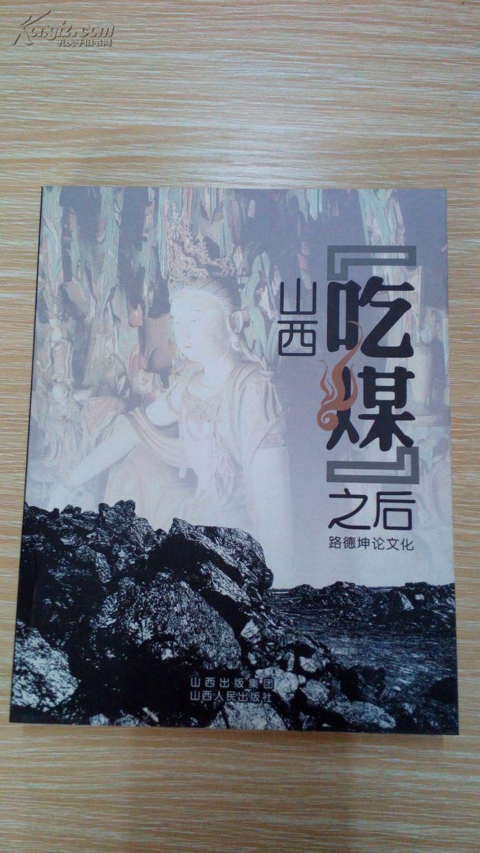 山西“吃煤”之后        有大量存貨，可批發(fā)