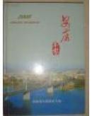 安康年鉴2008（总第十一卷）16开精装本9.5品