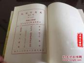 G-119《万历野获编》附索引精装一册全