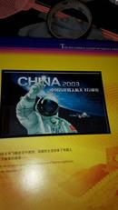 中国首次载人航天飞行成功纪念邮册 （请看 图片）