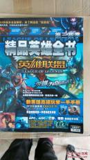 英雄联盟-精品英雄全书 无盘