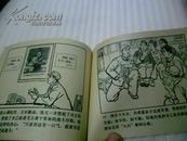 **老连环画**精品 《毛泽东思想宣传员关成富》1971年一版一印 保真 品好