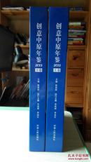 创意中原年鉴2015上下卷
