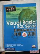 Visual Basic+SQL server数据库应用系统开发与实例