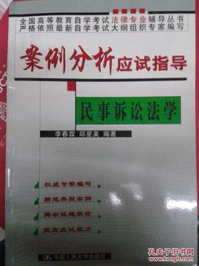 案例分析应试指导--国际经济法概