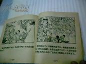 老版连环画 渔岛之子 1962年 一版一印（罕见）