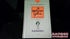 （全球最畅销图书第六名《致加西亚的信》作者〔美〕阿尔伯特·哈伯德的巅峰之作）