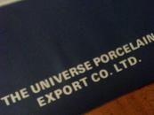 陶瓷：80/90年代（The universe porcelain export co.ltd)79A