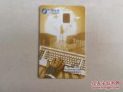 中国电信30元ICIP卡 CNT-IC-P1-4（4-2）1997.6（卡已用）