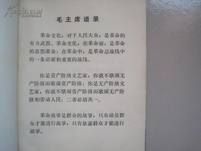 智取威虎山 （有毛主席语录、林题）