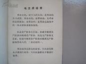 智取威虎山 （有毛主席语录、林题）