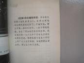 智取威虎山 （有毛主席语录、林题）