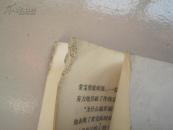 智取威虎山 （有毛主席语录、林题）