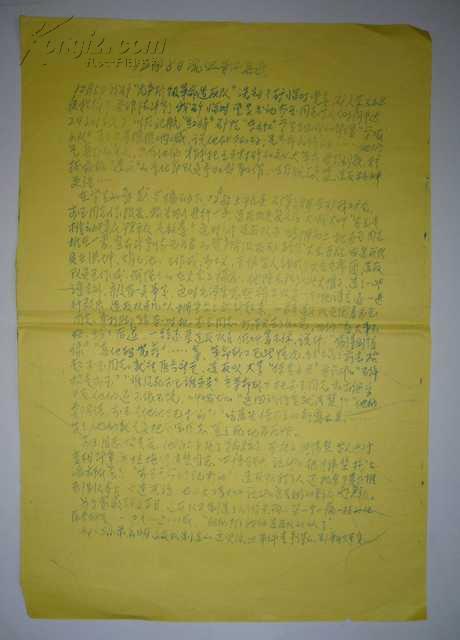 首都工人支队第二支队部（原王平村矿毛泽东思想捍卫队）传单（2）