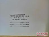 中国陕西省宝鸡市周原文物展 (1988年在日本岐阜市历史博物馆的展览图录）