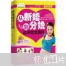 从新婚到分娩优孕优生百科