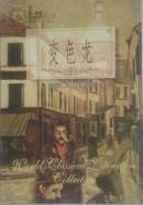 变色龙（苏俄文学大家经典文库）