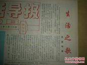 生活导报 创刊号