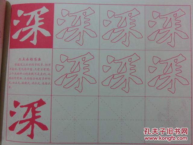 张猛龙魏书速成描临字帖