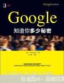 Google知道你多少秘密 : how much does Google know about you?