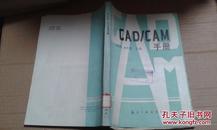 CAD/CAM手册