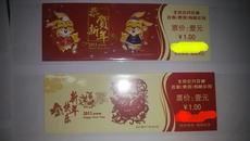 北京公交 兔年 纪念票 2张一套