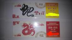北京公交 蛇年 纪念票 2张一套