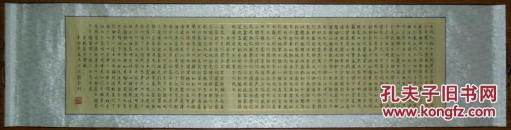 手書真跡書法：劉金釗小楷蘇軾前后赤壁賦 橫幅