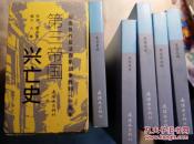 绝版书 。实物拍摄。2015年最新正版人民美术出版社下属连环画出版社原版正版精品连环画：《第三帝国兴亡史-纪念世界反法西斯站争胜利70周年系列连环画套装》全套5册【实物拍摄】