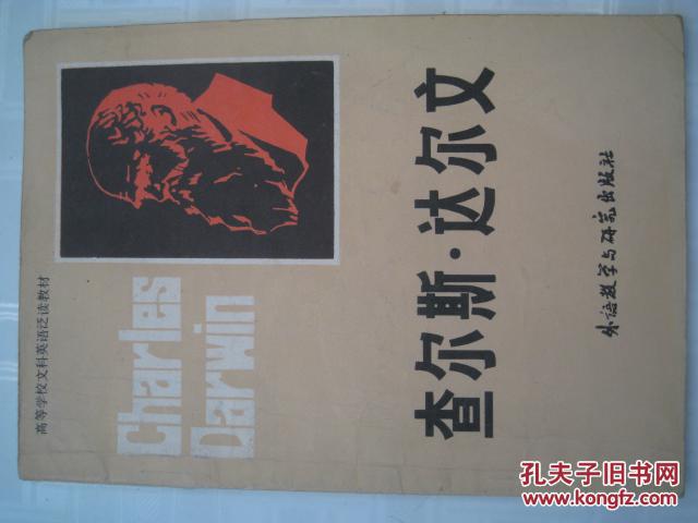 查尔斯·达尔文