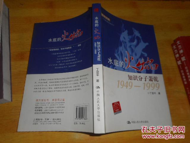 水底的火焰 : 知识分子萧乾 : 1949-1999