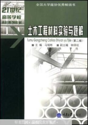 土木工程材料实验与题解