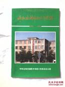 呼和浩特市回民中学简史1956---1996