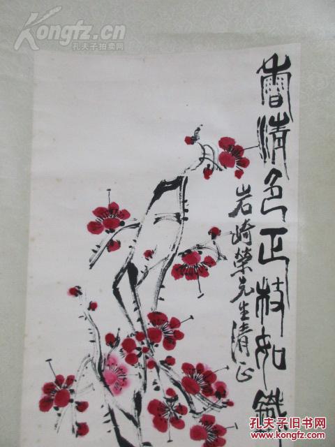 齐白石的五子齐良已 梅花蜜蜂  国画作品一幅（保真）  尺寸34*100厘米