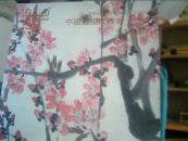 16开.中国近现代书画【一】文玩杂件.迦南国际拍卖第三届艺术品拍卖会