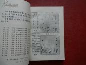 世界职业围棋大赛对局集（一）