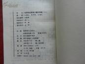 世界职业围棋大赛对局集（一）