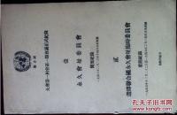 联合国大会第一届第一期会议正式纪录[一，二，]地一箱