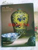 拍卖图录：大明  格古（2014北京保利春季拍卖会）