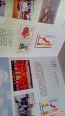 奋进的十年——菏泽邮政独立运营十周年纪念册（1998-2008）【内有29张生肖票和一枚纪念牌】
