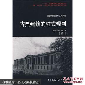 古典建筑的柱式规划