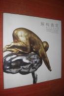 解构青花——吴永平作品展（艺术作品集）