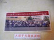 中国教育工会镇江市第七次代表大会全体代表合影1999.12.27