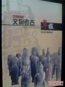 2006文物考古年报